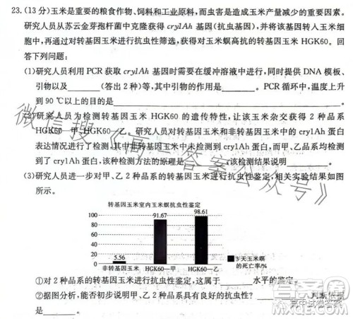 2023年金太阳高三4月联考23410C生物试卷答案 2023年金太阳高三4月联考23410C生物试卷答案