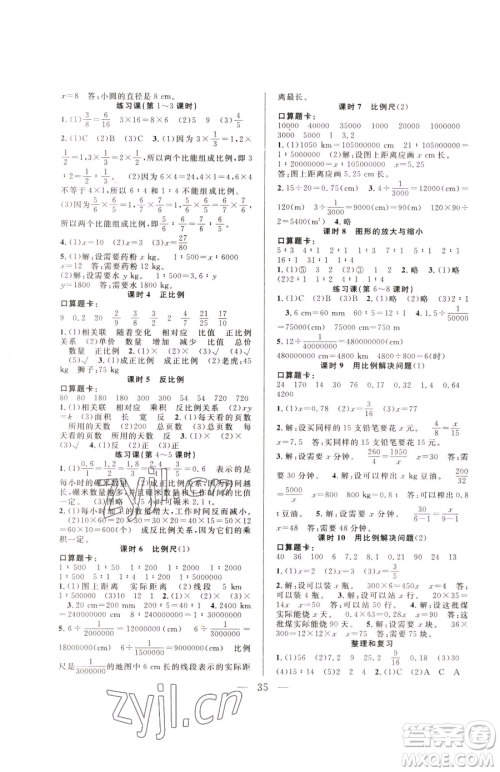 吉林教育出版社2023全优计划六年级下册数学人教版参考答案