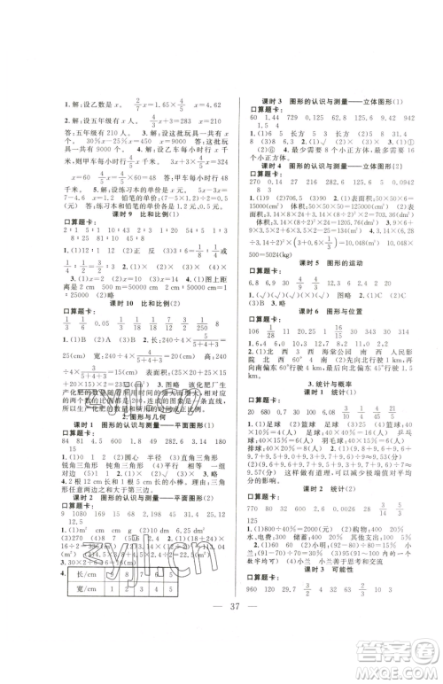 吉林教育出版社2023全优计划六年级下册数学人教版参考答案