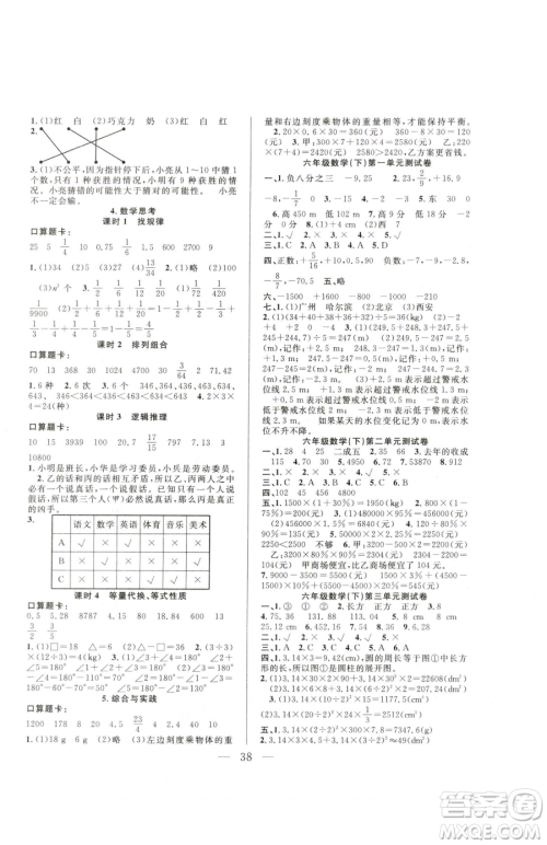 吉林教育出版社2023全优计划六年级下册数学人教版参考答案