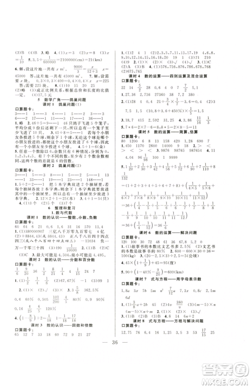 吉林教育出版社2023全优计划六年级下册数学人教版参考答案