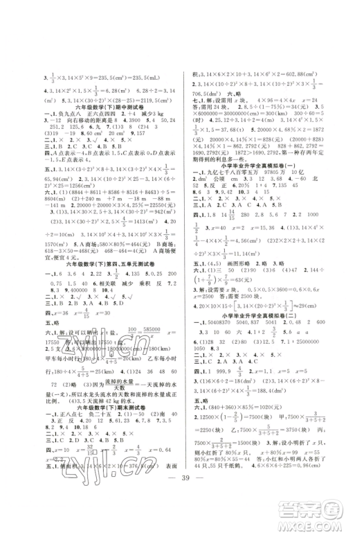 吉林教育出版社2023全优计划六年级下册数学人教版参考答案