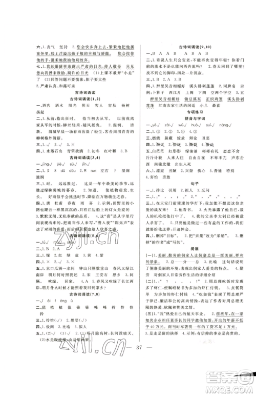 吉林教育出版社2023全优计划六年级下册语文人教版参考答案