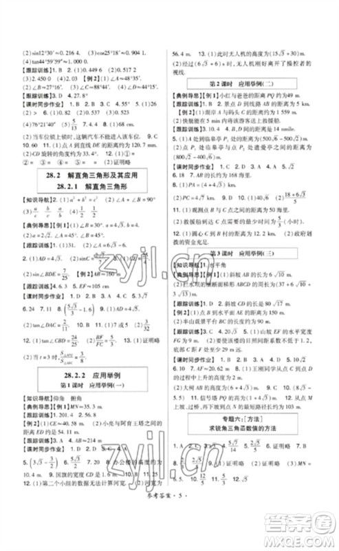 世界图书出版公司2023高分突破课时达标讲练测九年级数学下册人教版参考答案