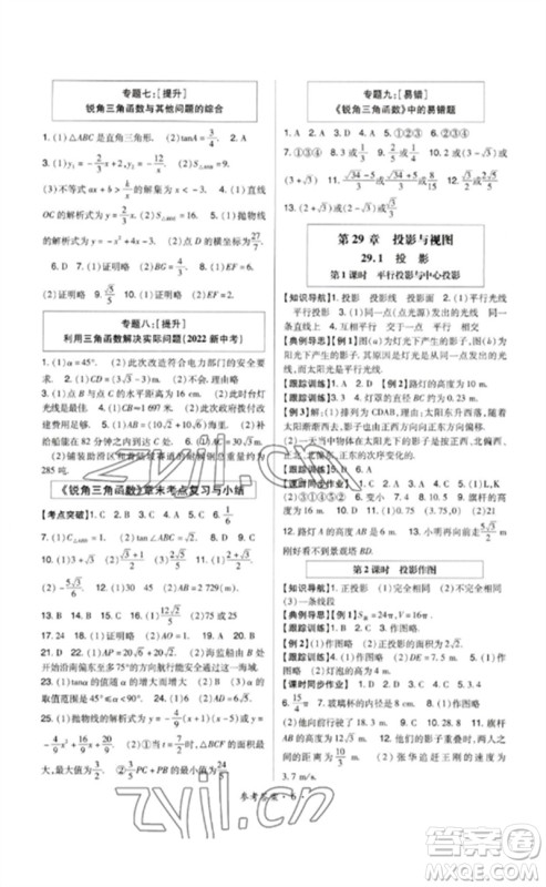 世界图书出版公司2023高分突破课时达标讲练测九年级数学下册人教版参考答案