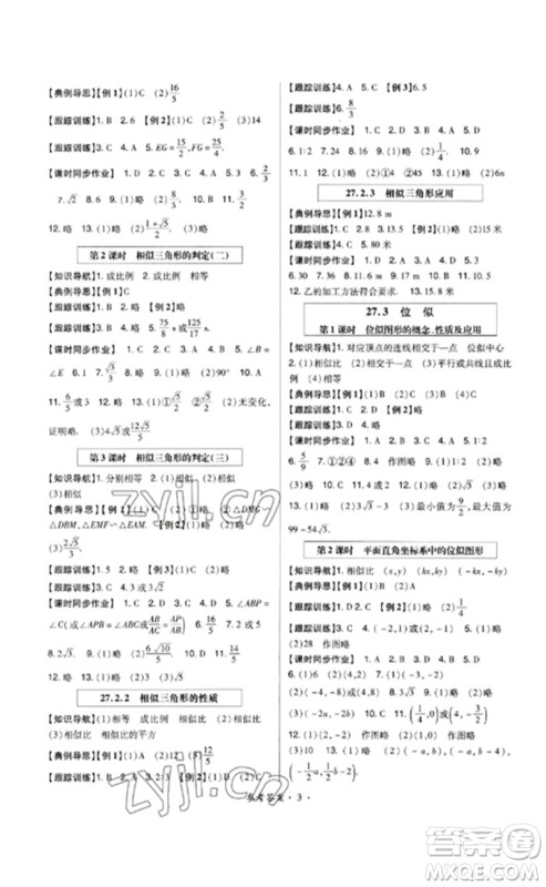 世界图书出版公司2023高分突破课时达标讲练测九年级数学下册人教版参考答案