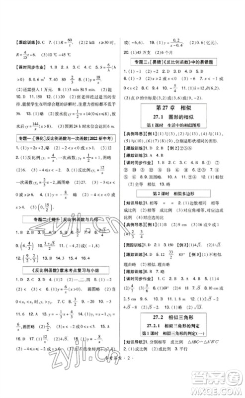 世界图书出版公司2023高分突破课时达标讲练测九年级数学下册人教版参考答案