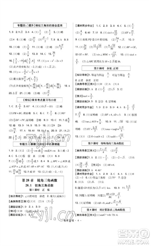 世界图书出版公司2023高分突破课时达标讲练测九年级数学下册人教版参考答案