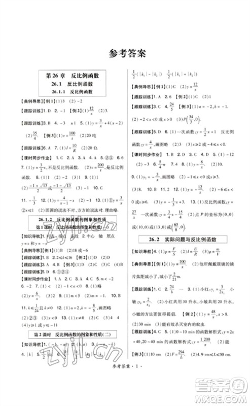 世界图书出版公司2023高分突破课时达标讲练测九年级数学下册人教版参考答案