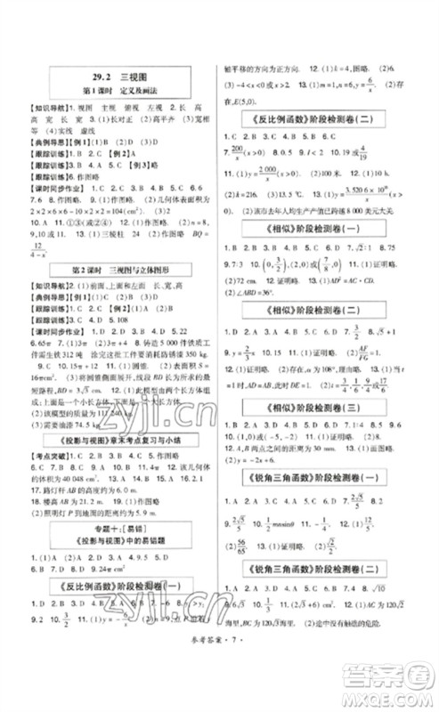 世界图书出版公司2023高分突破课时达标讲练测九年级数学下册人教版参考答案