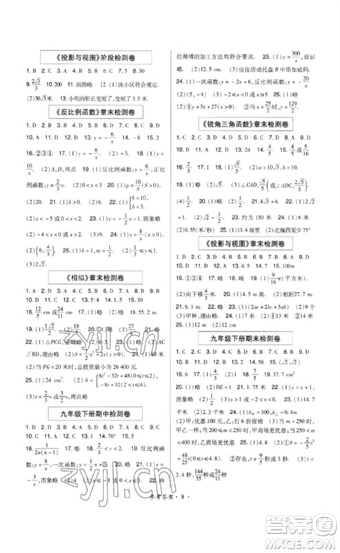 世界图书出版公司2023高分突破课时达标讲练测九年级数学下册人教版参考答案