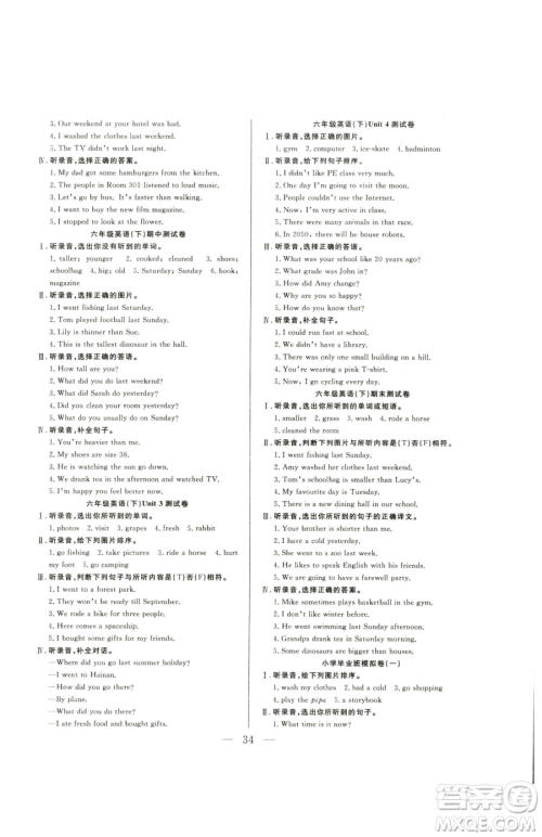 吉林教育出版社2023全优计划六年级下册英语人教PEP版参考答案 吉林教育出版社2023全优计划六年级下册英语人教PEP版参考答案