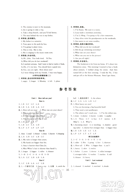 吉林教育出版社2023全优计划六年级下册英语人教PEP版参考答案 吉林教育出版社2023全优计划六年级下册英语人教PEP版参考答案