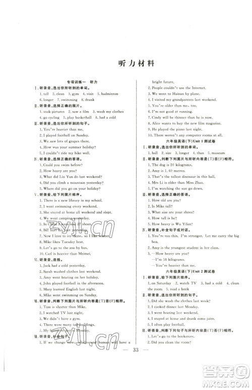 吉林教育出版社2023全优计划六年级下册英语人教PEP版参考答案 吉林教育出版社2023全优计划六年级下册英语人教PEP版参考答案