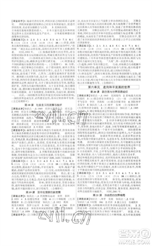 世界图书出版公司2023高分突破课时达标讲练测九年级历史下册人教版参考答案