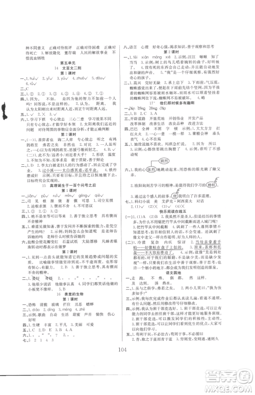 安徽文艺出版社2023阳光课堂课时作业六年级下册语文人教版参考答案