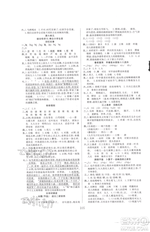 安徽文艺出版社2023阳光课堂课时作业六年级下册语文人教版参考答案 安徽文艺出版社2023阳光课堂课时作业六年级下册语文人教版参考答案