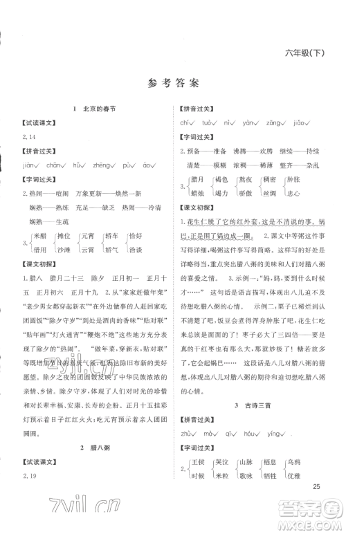 安徽文艺出版社2023阳光课堂课时作业六年级下册语文人教版参考答案 安徽文艺出版社2023阳光课堂课时作业六年级下册语文人教版参考答案