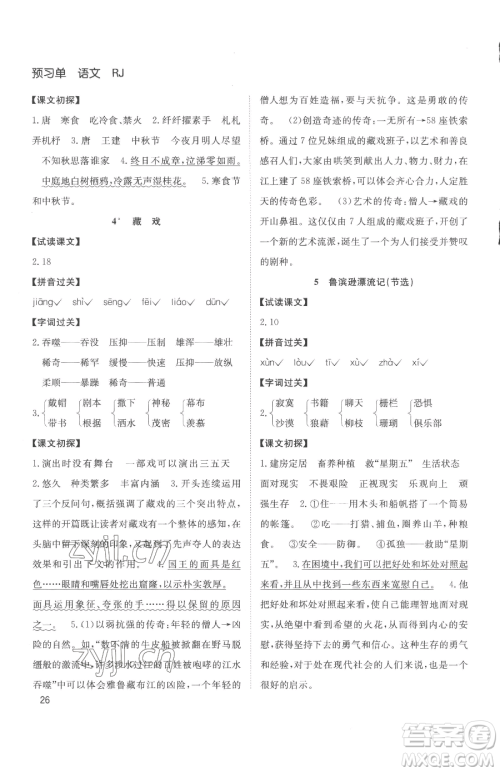 安徽文艺出版社2023阳光课堂课时作业六年级下册语文人教版参考答案 安徽文艺出版社2023阳光课堂课时作业六年级下册语文人教版参考答案