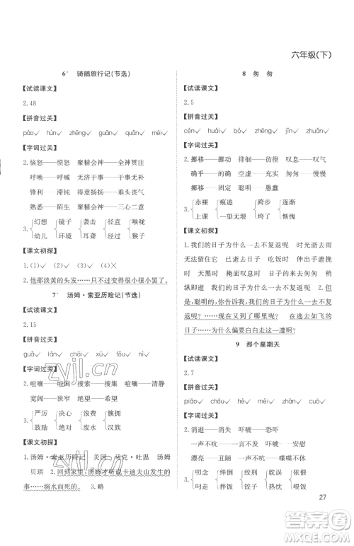 安徽文艺出版社2023阳光课堂课时作业六年级下册语文人教版参考答案 安徽文艺出版社2023阳光课堂课时作业六年级下册语文人教版参考答案