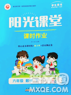 安徽人民出版社2023阳光课堂课时作业六年级下册数学苏教版参考答案 安徽人民出版社2023阳光课堂课时作业六年级下册数学苏教版参考答案