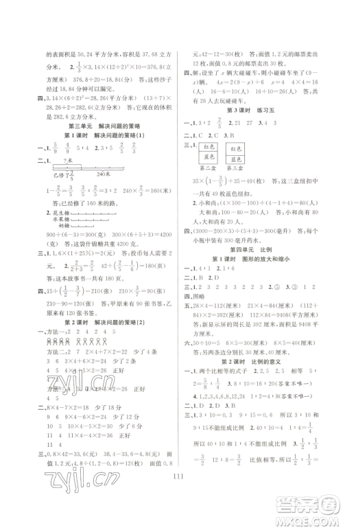 安徽人民出版社2023阳光课堂课时作业六年级下册数学苏教版参考答案