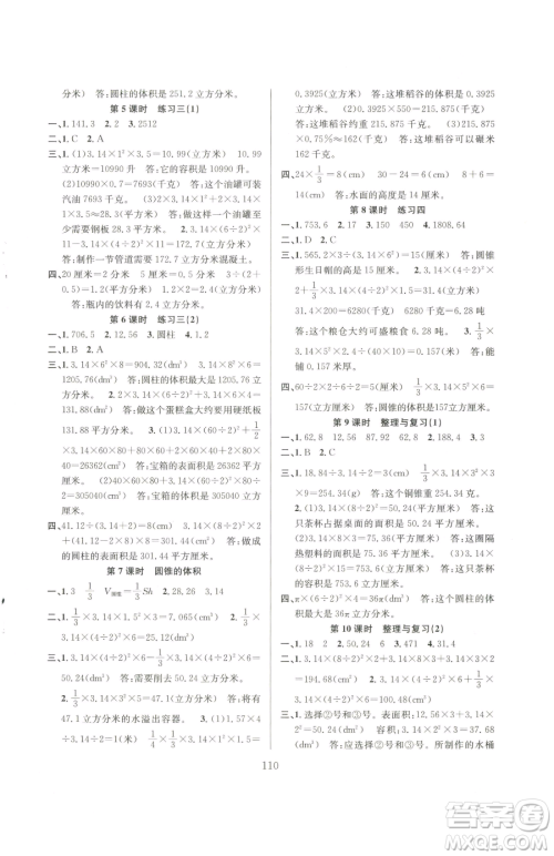 安徽人民出版社2023阳光课堂课时作业六年级下册数学苏教版参考答案 安徽人民出版社2023阳光课堂课时作业六年级下册数学苏教版参考答案