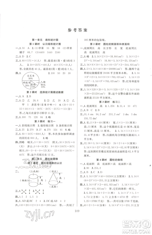 安徽人民出版社2023阳光课堂课时作业六年级下册数学苏教版参考答案