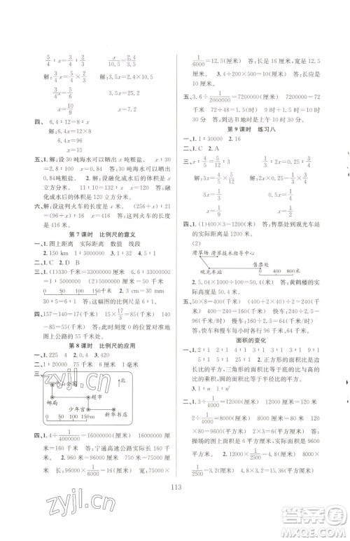 安徽人民出版社2023阳光课堂课时作业六年级下册数学苏教版参考答案