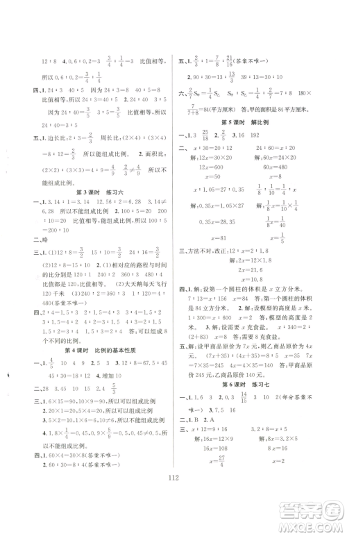 安徽人民出版社2023阳光课堂课时作业六年级下册数学苏教版参考答案