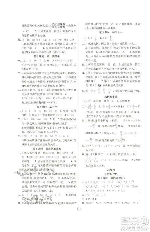 安徽人民出版社2023阳光课堂课时作业六年级下册数学苏教版参考答案 安徽人民出版社2023阳光课堂课时作业六年级下册数学苏教版参考答案