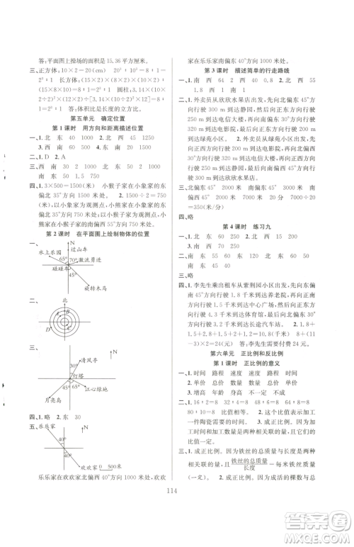 安徽人民出版社2023阳光课堂课时作业六年级下册数学苏教版参考答案