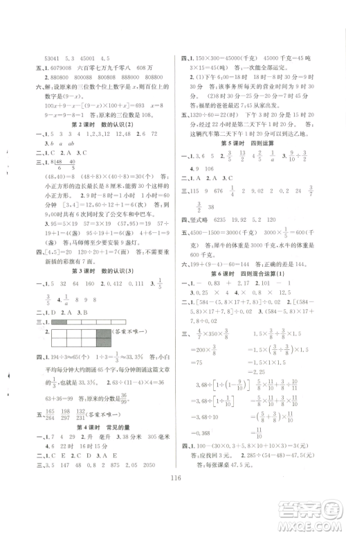 安徽人民出版社2023阳光课堂课时作业六年级下册数学苏教版参考答案