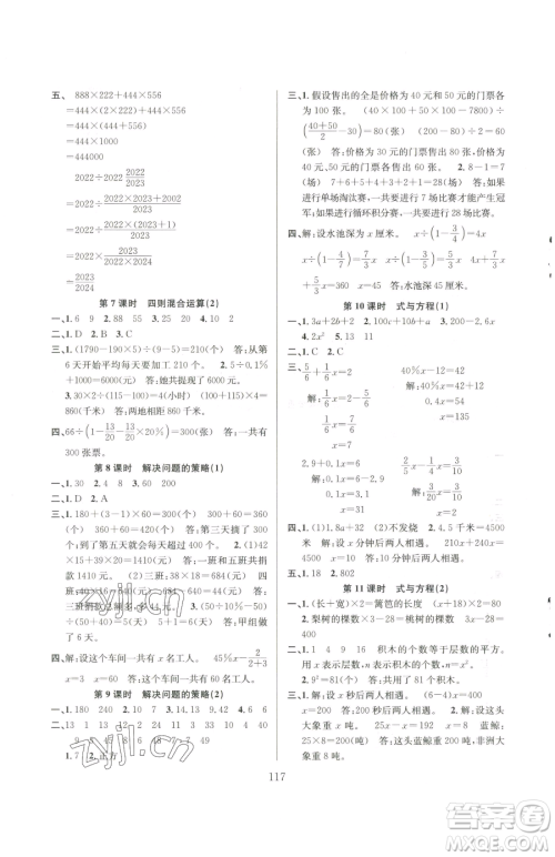 安徽人民出版社2023阳光课堂课时作业六年级下册数学苏教版参考答案