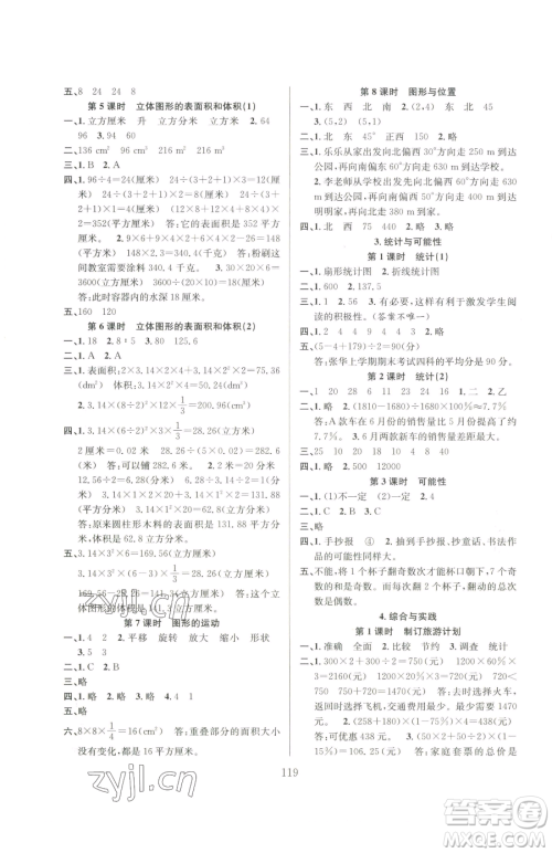 安徽人民出版社2023阳光课堂课时作业六年级下册数学苏教版参考答案 安徽人民出版社2023阳光课堂课时作业六年级下册数学苏教版参考答案
