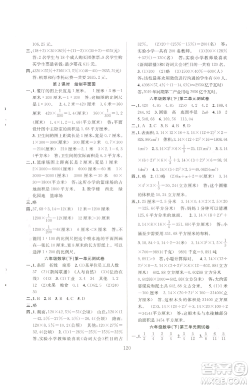 安徽人民出版社2023阳光课堂课时作业六年级下册数学苏教版参考答案