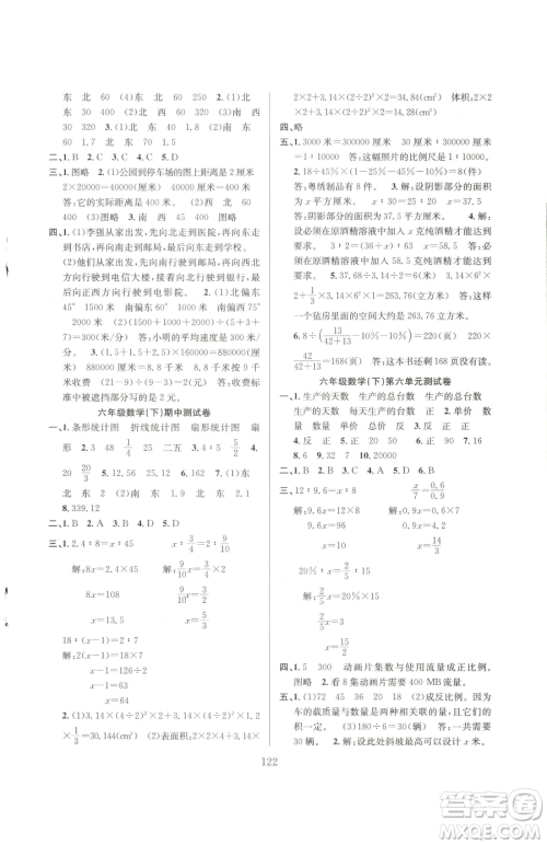 安徽人民出版社2023阳光课堂课时作业六年级下册数学苏教版参考答案