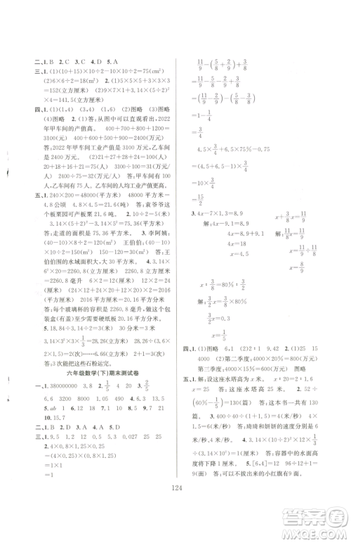 安徽人民出版社2023阳光课堂课时作业六年级下册数学苏教版参考答案