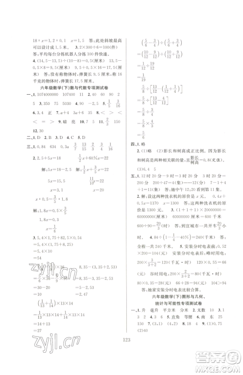 安徽人民出版社2023阳光课堂课时作业六年级下册数学苏教版参考答案 安徽人民出版社2023阳光课堂课时作业六年级下册数学苏教版参考答案
