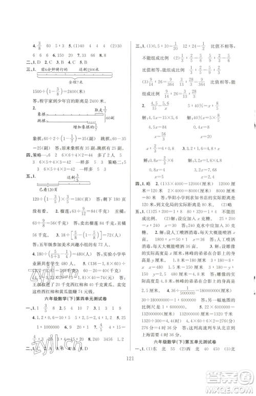 安徽人民出版社2023阳光课堂课时作业六年级下册数学苏教版参考答案