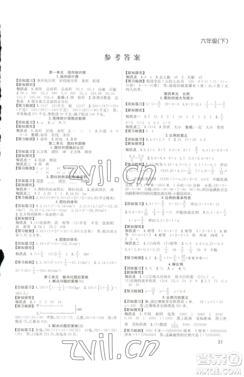 安徽人民出版社2023阳光课堂课时作业六年级下册数学苏教版参考答案 安徽人民出版社2023阳光课堂课时作业六年级下册数学苏教版参考答案