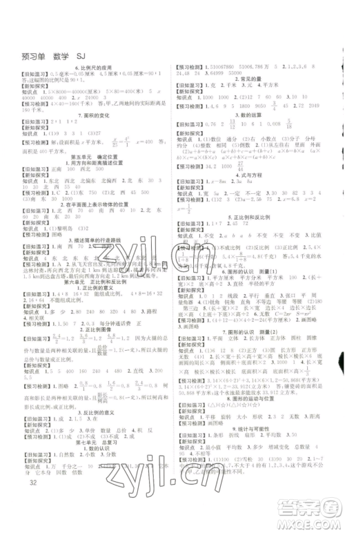 安徽人民出版社2023阳光课堂课时作业六年级下册数学苏教版参考答案 安徽人民出版社2023阳光课堂课时作业六年级下册数学苏教版参考答案