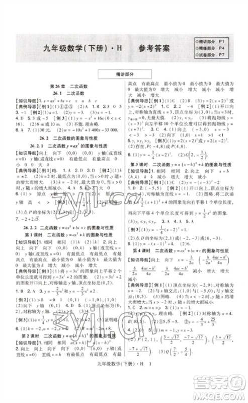 世界图书出版公司2023高分突破课时达标讲练测九年级数学下册华师大版参考答案 世界图书出版公司2023高分突破课时达标讲练测九年级数学下册华师大版参考答案