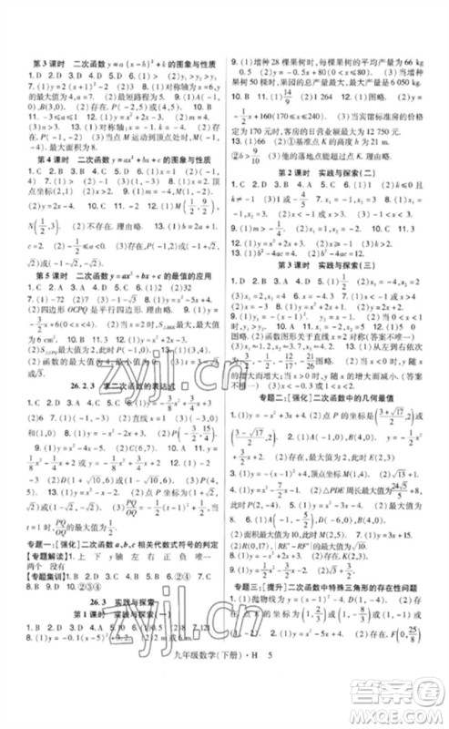 世界图书出版公司2023高分突破课时达标讲练测九年级数学下册华师大版参考答案