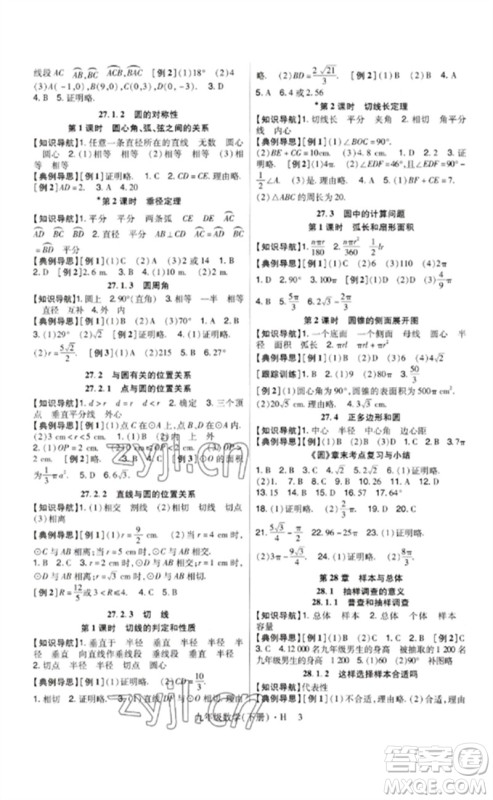 世界图书出版公司2023高分突破课时达标讲练测九年级数学下册华师大版参考答案