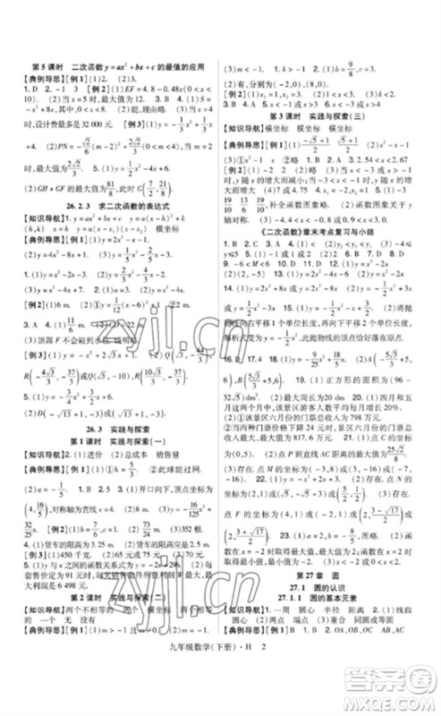 世界图书出版公司2023高分突破课时达标讲练测九年级数学下册华师大版参考答案