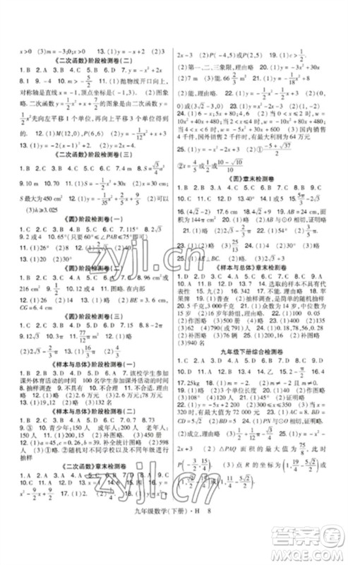 世界图书出版公司2023高分突破课时达标讲练测九年级数学下册华师大版参考答案