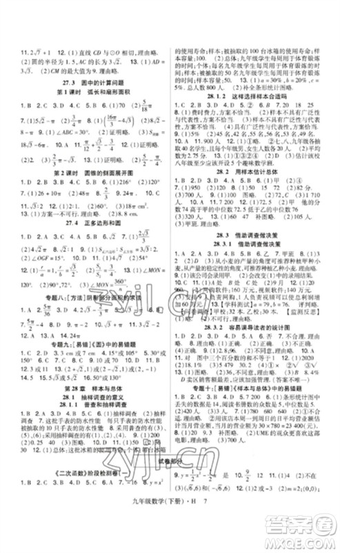 世界图书出版公司2023高分突破课时达标讲练测九年级数学下册华师大版参考答案 世界图书出版公司2023高分突破课时达标讲练测九年级数学下册华师大版参考答案