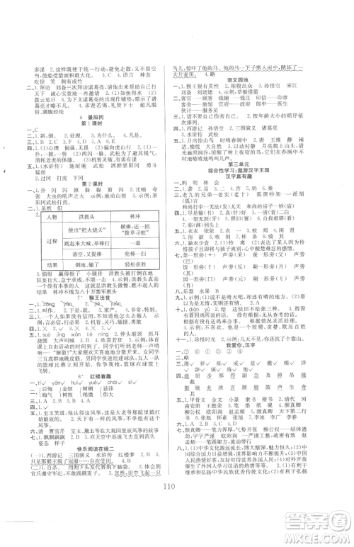 安徽文艺出版社2023阳光课堂课时作业五年级下册语文人教版参考答案