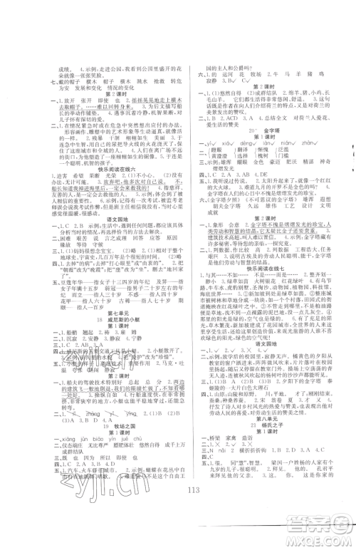 安徽文艺出版社2023阳光课堂课时作业五年级下册语文人教版参考答案